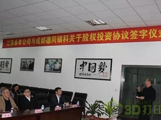 江苏永年与德同资本签署股权投资协议