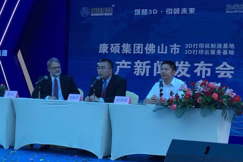 全球最高精度3D打印项目在佛山正式投产