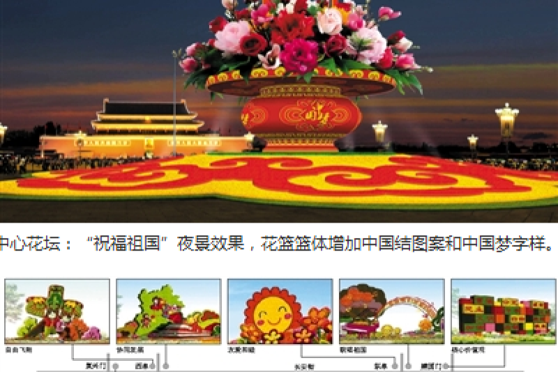 今年国庆天安门花坛首次使用3D打印技术