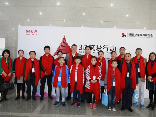 中国青少年发展基金会携手天威开展“3D筑梦行动”