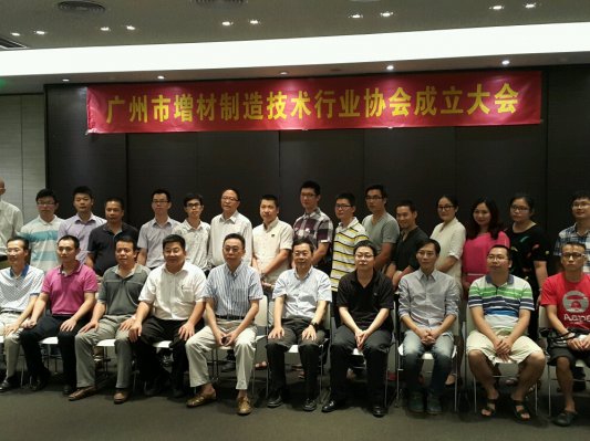 42家会员齐聚 广州市增材制造技术行业协会成立