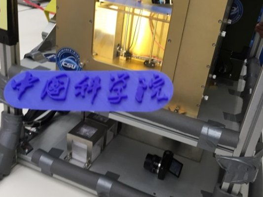 我国太空增材制造技术微重力试验取得成功
