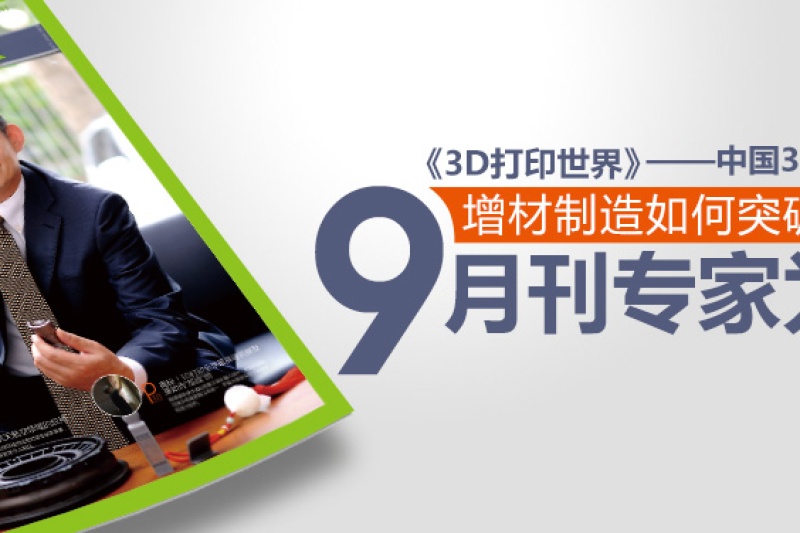 闪铸科技联手3Dhubs和SketchUP举办“Make It Functional”设计大赛