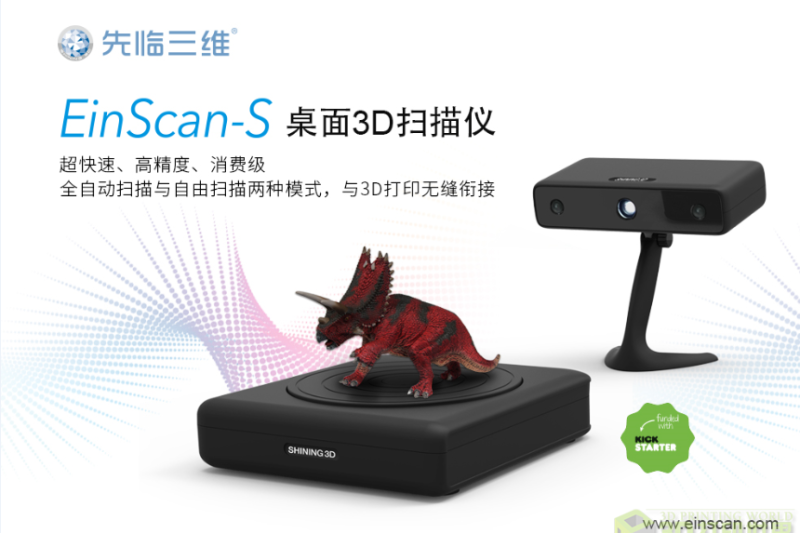 先临三维桌面3D扫描仪EinScan-S入驻世界最大3D打印专业卖场iMakr