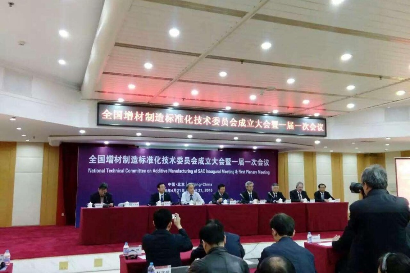 意义重大！全国增材制造标准化技术委员会在京成立