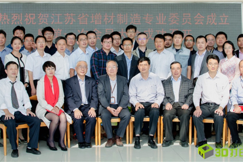 江苏省增材制造专委会首次会员大会暨2015江苏增材制造产业发展主题峰会在昆山召开