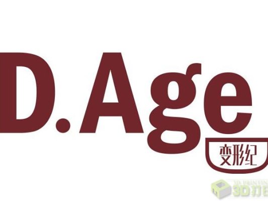 三维魔坊创立3D设计品牌D.Age