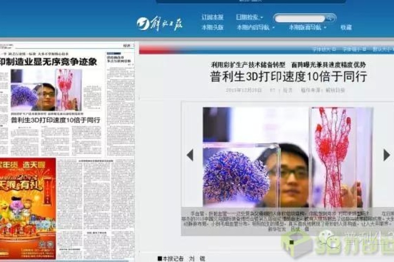 解放日报登文：普利生普利生3D打印速度10倍于同行