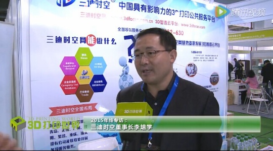 展望2016年终专访三：三迪时空董事长李培学