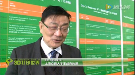 展望2016年终专访四：上海交通大学王成焘教授