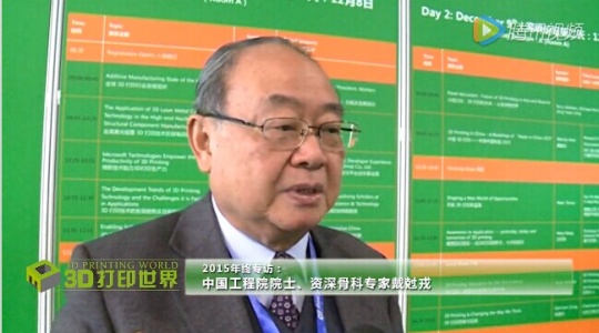 展望2016年终专访五：中国工程院院士戴尅戎