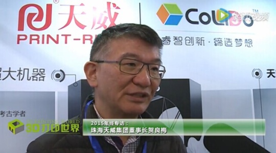展望2016年终专访七：天威集团董事长贺良梅