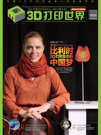 《3D打印世界》第二期