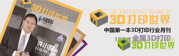 3D杂志5月刊banner-01.jpg