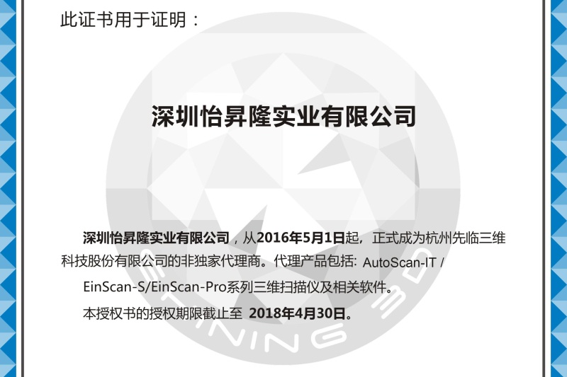 先临三维联合深圳怡昇隆实业-珠宝首饰及牙科专业3D SCAN深度合作