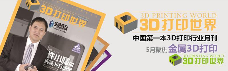 3D杂志5月刊banner-01_副本.jpg