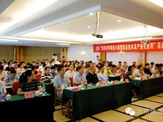 粉末冶金联盟3D打印专委会第一届专家会议在重庆召开