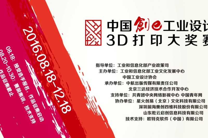 一场以航空航天为主题的3D打印大赛热力来袭