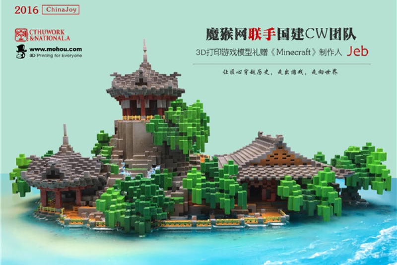 “3D打印+”精美游戏模型  魔猴网《我的世界》模型受Mojang认可