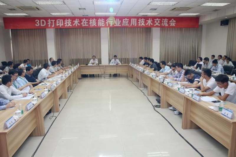 中核建中举行3D打印技术核能行业应用技术交流会