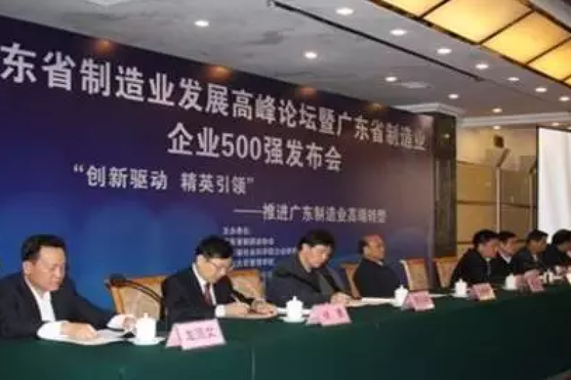 亚洲3D打印展与广东省制造业500强企业峰会同期召开， 共促产业升级！