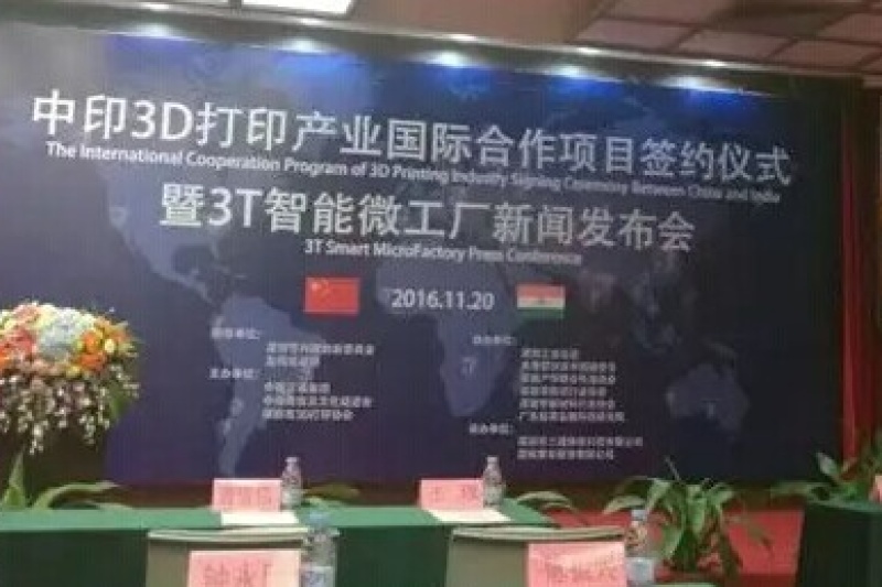 深企将在印度设立3D打印工业园区 总投资将达数亿美金