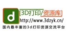 3D打印资源库