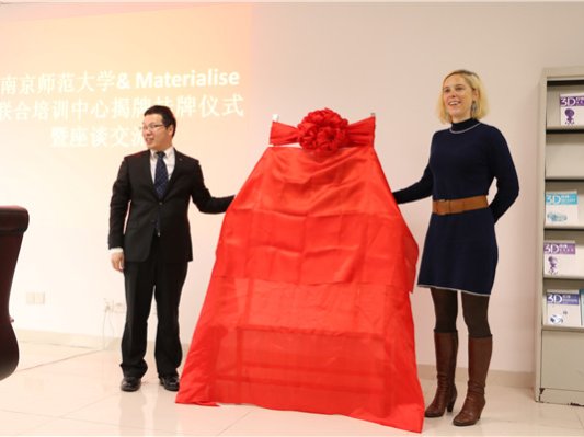 玛瑞斯•南京师范大学3D打印联合培训中心成立