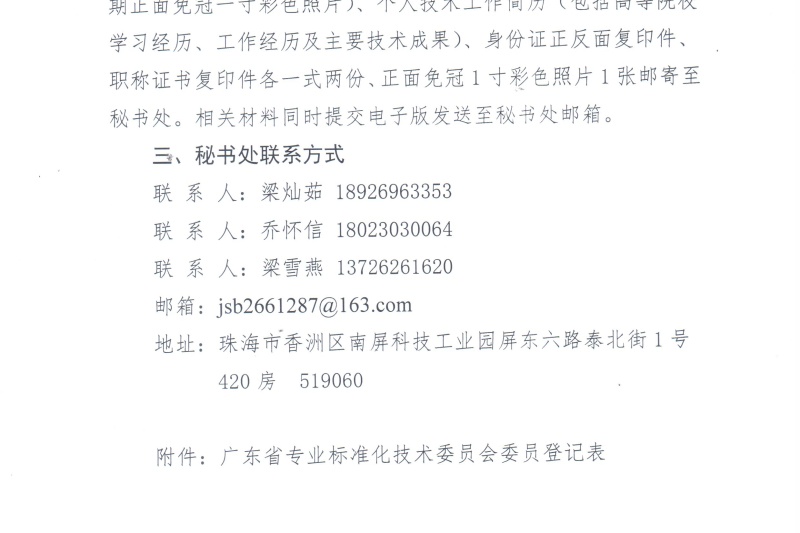 广东省3D打印标准化技术委员会公开征集委员啦~~~