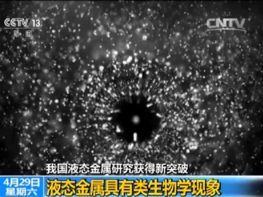 中国取得液态金属新突破！可广泛应用于3D打印等领域