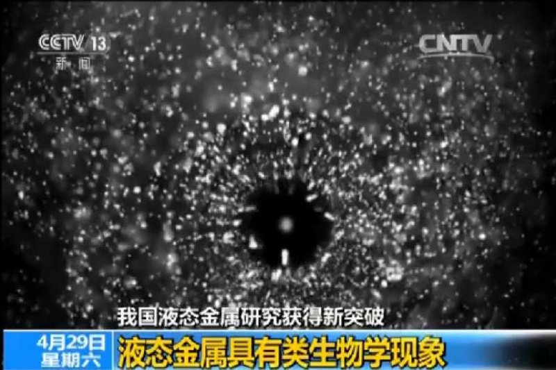 中国取得液态金属新突破！可广泛应用于3D打印等领域