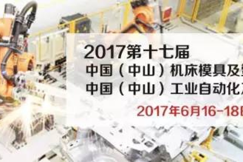 【倒计时】6.16中山机械展震撼来袭，五大福利齐放送