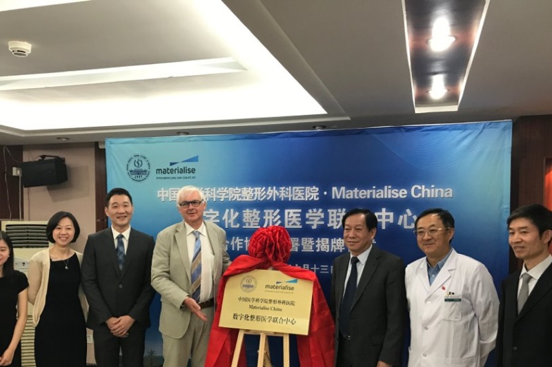 中国首家数字化（3D打印）整形医学联合中心在京成立