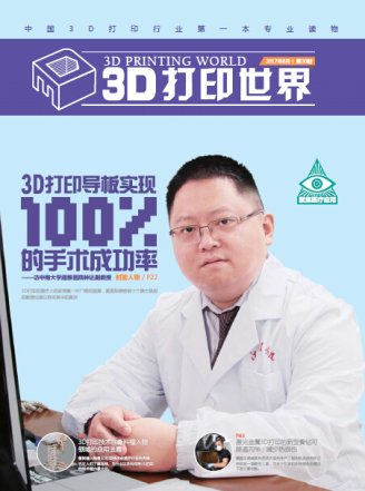 《3D打印世界》2017年8月