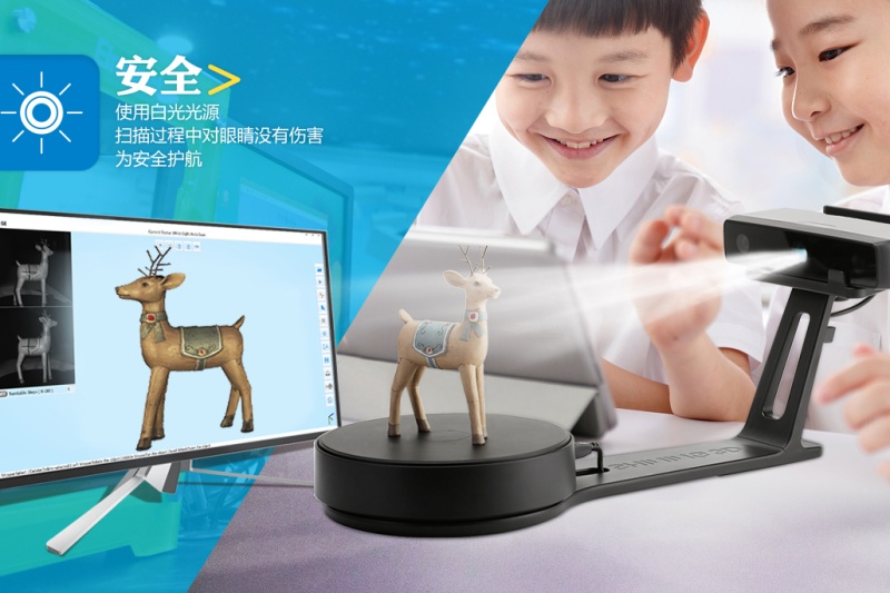 先临三维新一代桌面3D扫描仪EinScan-SE发布，适用3D创客教育机型