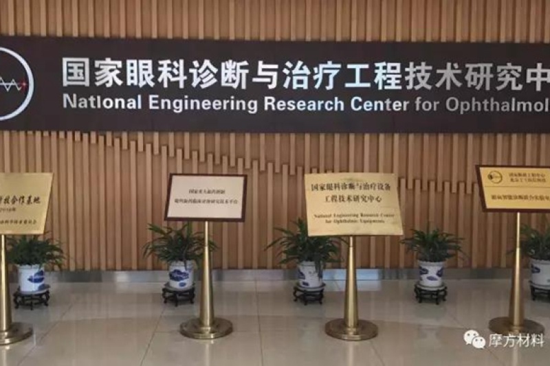 摩方材料与北京同仁医院签订协议，合作开发光学镜片微纳3D打印技术