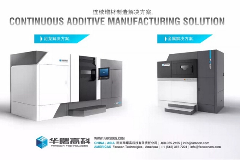 CAMS未来工厂——华曙高科即将推出全球最大打印幅面高温尼龙3D打印设备FS1001P