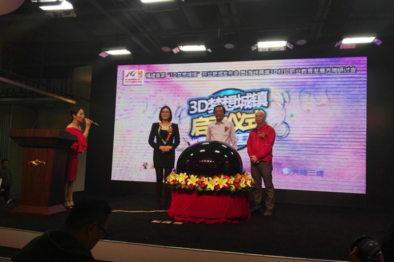 福建首家3D打印体验中心落户厦门文创园，梦想启航