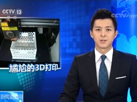 央视曝光：质检总局检测到超九成桌面3D打印设备存缺陷