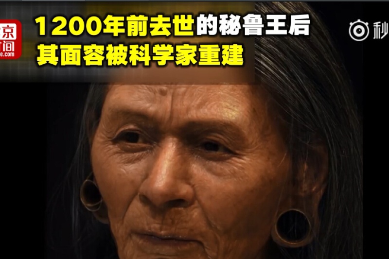 不可思议！3D打印神奇重现1200年前秘鲁女王面容