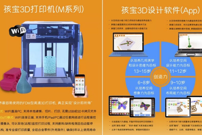 孩宝四代3D打印机即将亮相第73届中国教育装备展
