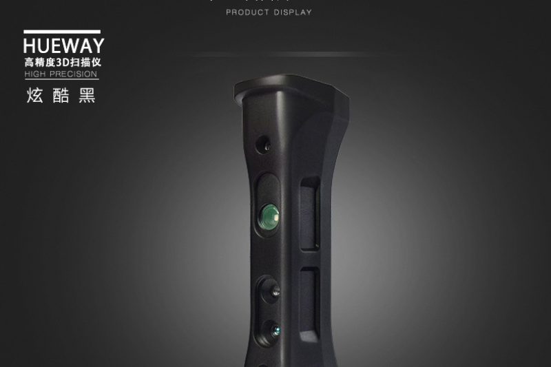 优锐科技发布新款3D扫描仪​：“漂亮的不像实力派”