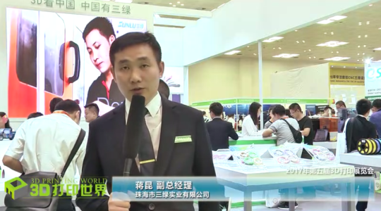 第五届亚洲3D打印展—珠海三绿副总经理蒋昆