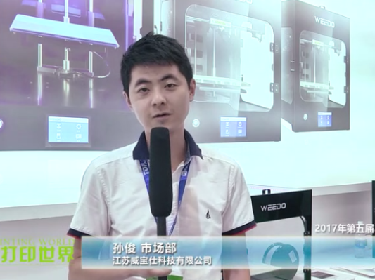 第五届亚洲3D打印展—江苏威宝仕市场部孙俊