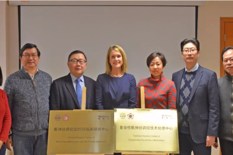 3D打印走向医学新领域，中国骶神经调控3D打印临床研究中心成立