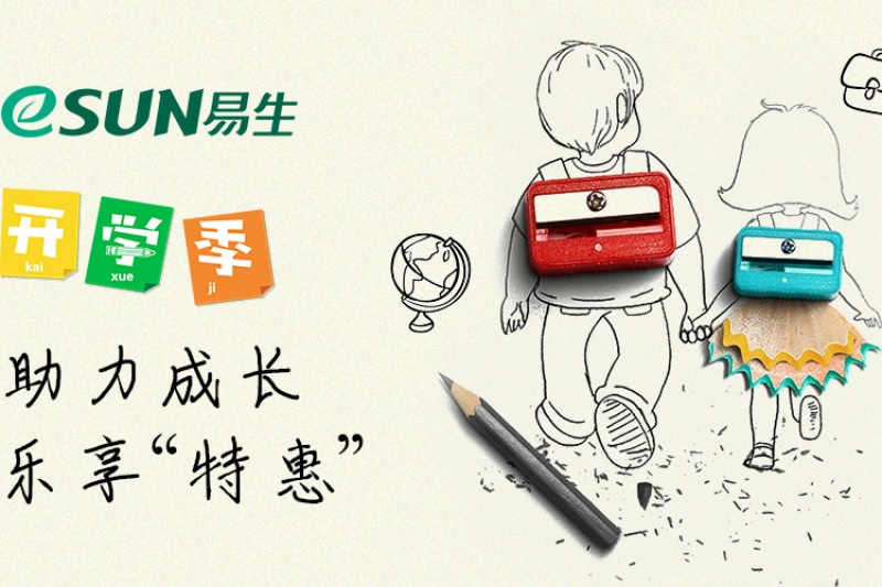 开学季 | eSUN易生助力成长，玩转3D打印享“特惠”！