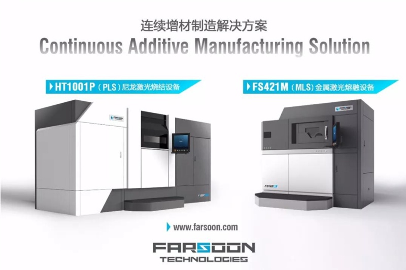 华曙高科全新大尺寸金属、尼龙3D打印CAMS解决方案全球首发