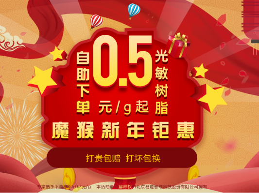 魔猴光敏树脂3D打印如此优惠，自助下单0.5-0.7元/克！