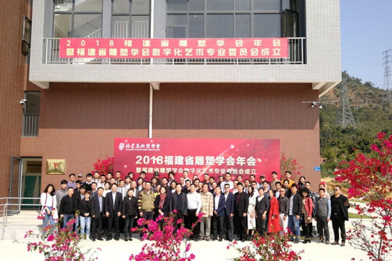 3D打印走进雕塑产业！福建省雕塑学会数字化艺术专业委员会正式成立
