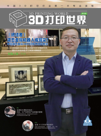 《3D打印世界》第39期